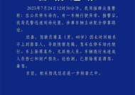 天府机场一网约车疑似失控？四川机场公安通报