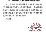 奇瑞汽车否认向印度JSW集团提供技术：仅在零部件供应方面合作