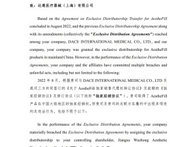 【独家】爱美客回应与江苏吴中“童颜针”争夺战来龙去脉