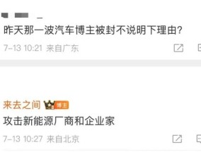多个汽车博主被禁言，微博CEO：攻击新能源厂商和企业家