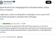 Neuralink首次一天内完成两台手术 马斯克：脑机将改变数百万人的生活