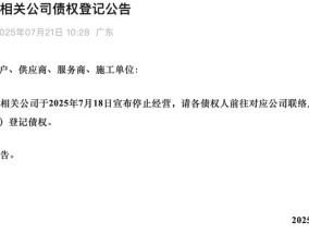 近百家门店关停，老牌家装连锁企业靓家居何以“一夜倾覆”？