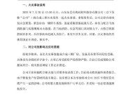 有机硅龙头东岳硅材发生火灾，将影响公司业绩