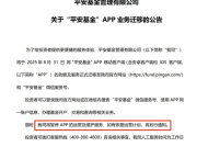 平安基金关停APP，中小公募开始转向轻资本运营