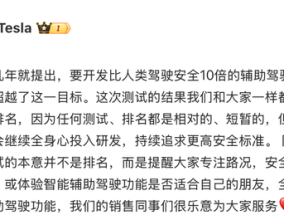马斯克转发懂车帝测试称“拿第一”，特斯拉副总裁最新回应：不关注排名
