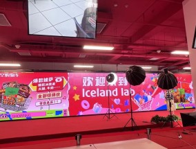 英国“穷鬼超市”Iceland在中国该怎么卷？