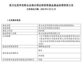 百亿基金经理突发！易方达冯波在管两只基金全部增聘，团队管理模式兴起